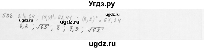 ГДЗ (Решебник к учебнику 2016) по алгебре 8 класс А.Г. Мерзляк / номер / 588