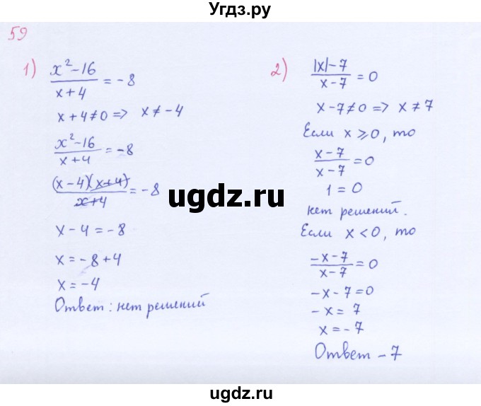 ГДЗ (Решебник к учебнику 2016) по алгебре 8 класс А.Г. Мерзляк / номер / 59