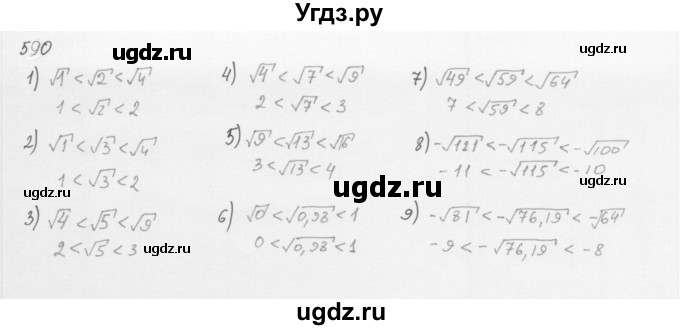ГДЗ (Решебник к учебнику 2016) по алгебре 8 класс А.Г. Мерзляк / номер / 590