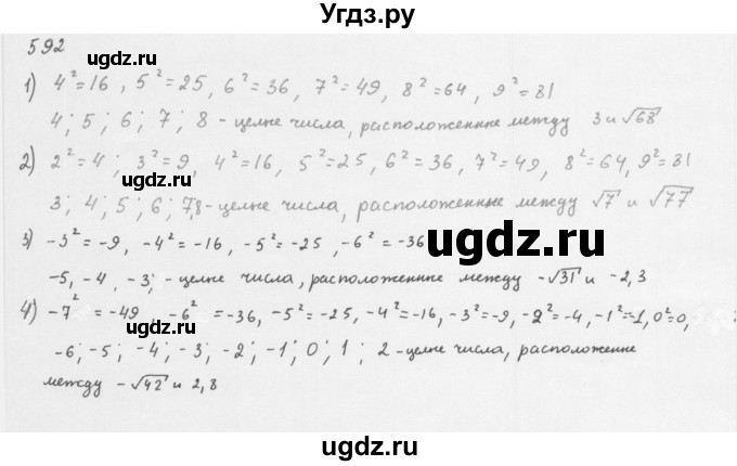 ГДЗ (Решебник к учебнику 2016) по алгебре 8 класс А.Г. Мерзляк / номер / 592