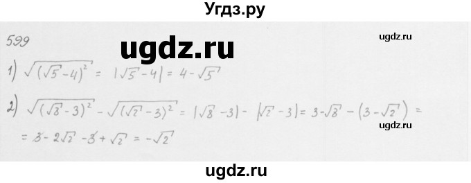 ГДЗ (Решебник к учебнику 2016) по алгебре 8 класс А.Г. Мерзляк / номер / 599