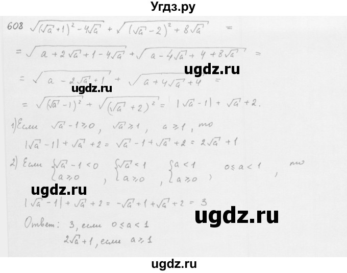 ГДЗ (Решебник к учебнику 2016) по алгебре 8 класс А.Г. Мерзляк / номер / 608