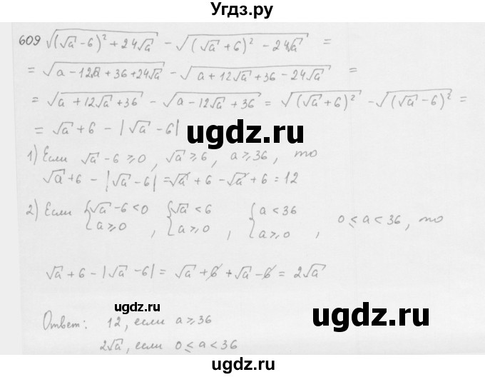 ГДЗ (Решебник к учебнику 2016) по алгебре 8 класс А.Г. Мерзляк / номер / 609