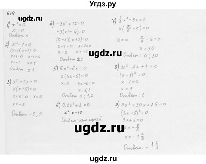 ГДЗ (Решебник к учебнику 2016) по алгебре 8 класс А.Г. Мерзляк / номер / 614