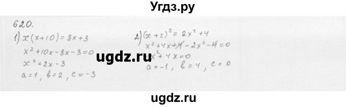 ГДЗ (Решебник к учебнику 2016) по алгебре 8 класс А.Г. Мерзляк / номер / 620