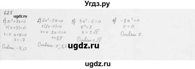 ГДЗ (Решебник к учебнику 2016) по алгебре 8 класс А.Г. Мерзляк / номер / 627