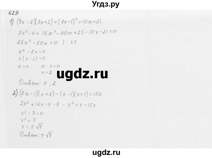 ГДЗ (Решебник к учебнику 2016) по алгебре 8 класс А.Г. Мерзляк / номер / 629