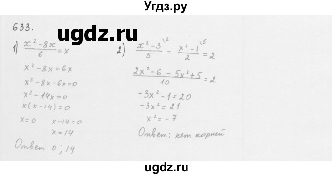 ГДЗ (Решебник к учебнику 2016) по алгебре 8 класс А.Г. Мерзляк / номер / 633