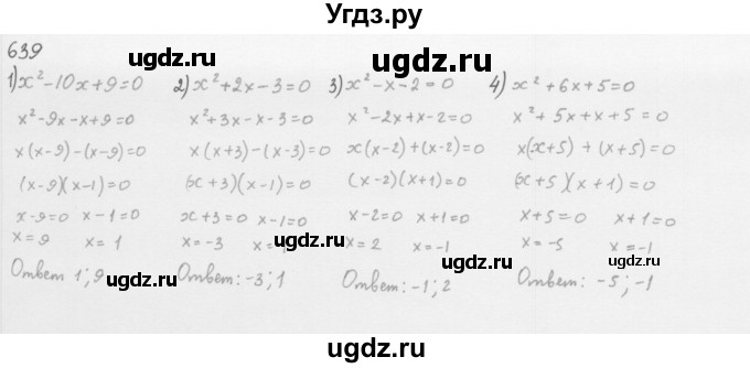 ГДЗ (Решебник к учебнику 2016) по алгебре 8 класс А.Г. Мерзляк / номер / 639