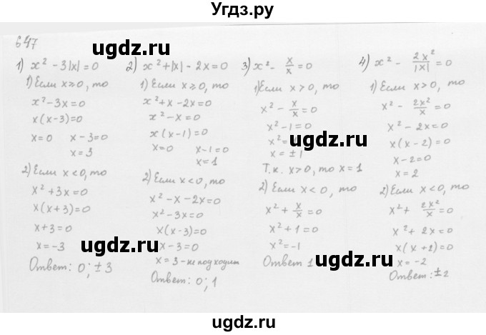 ГДЗ (Решебник к учебнику 2016) по алгебре 8 класс А.Г. Мерзляк / номер / 647