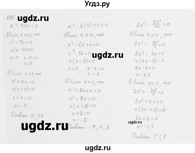 ГДЗ (Решебник к учебнику 2016) по алгебре 8 класс А.Г. Мерзляк / номер / 648