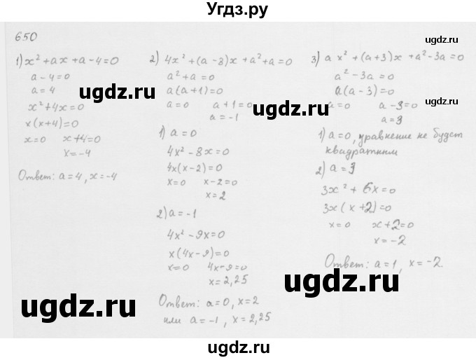 ГДЗ (Решебник к учебнику 2016) по алгебре 8 класс А.Г. Мерзляк / номер / 650
