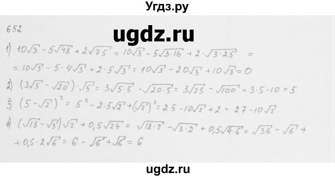 ГДЗ (Решебник к учебнику 2016) по алгебре 8 класс А.Г. Мерзляк / номер / 652