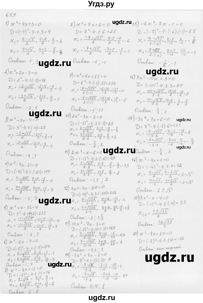 ГДЗ (Решебник к учебнику 2016) по алгебре 8 класс А.Г. Мерзляк / номер / 659