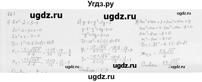ГДЗ (Решебник к учебнику 2016) по алгебре 8 класс А.Г. Мерзляк / номер / 661