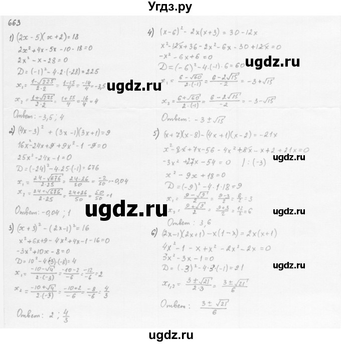 ГДЗ (Решебник к учебнику 2016) по алгебре 8 класс А.Г. Мерзляк / номер / 663