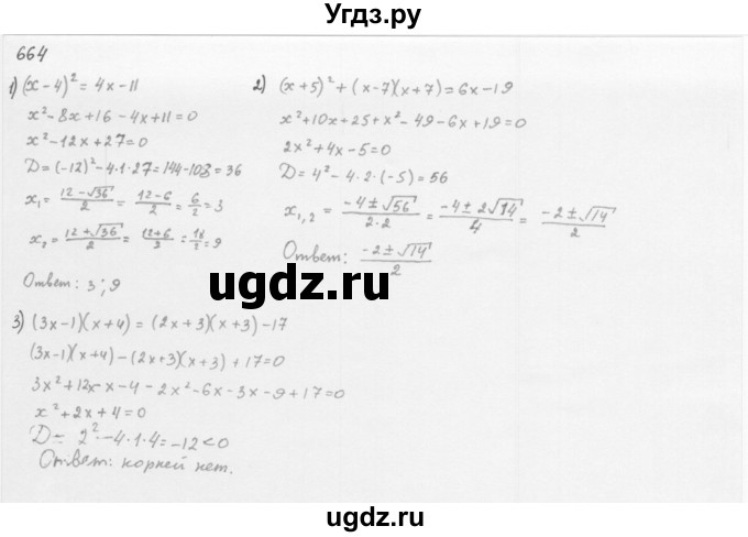 ГДЗ (Решебник к учебнику 2016) по алгебре 8 класс А.Г. Мерзляк / номер / 664