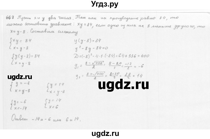 ГДЗ (Решебник к учебнику 2016) по алгебре 8 класс А.Г. Мерзляк / номер / 667