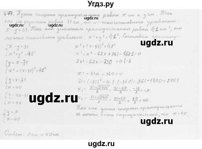 ГДЗ (Решебник к учебнику 2016) по алгебре 8 класс А.Г. Мерзляк / номер / 677
