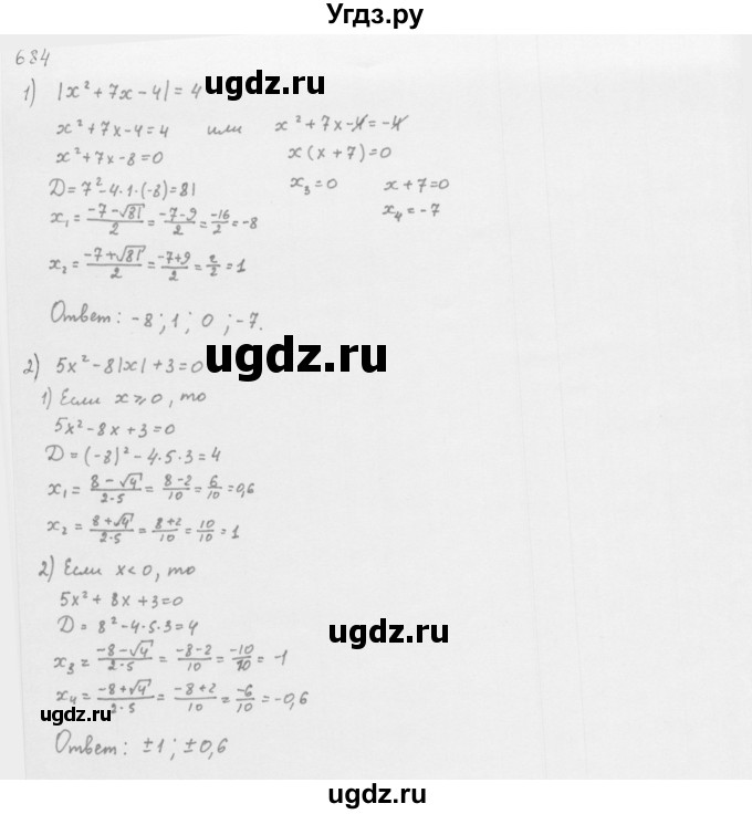 ГДЗ (Решебник к учебнику 2016) по алгебре 8 класс А.Г. Мерзляк / номер / 684