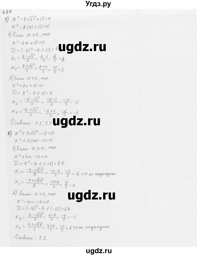 ГДЗ (Решебник к учебнику 2016) по алгебре 8 класс А.Г. Мерзляк / номер / 684(продолжение 3)