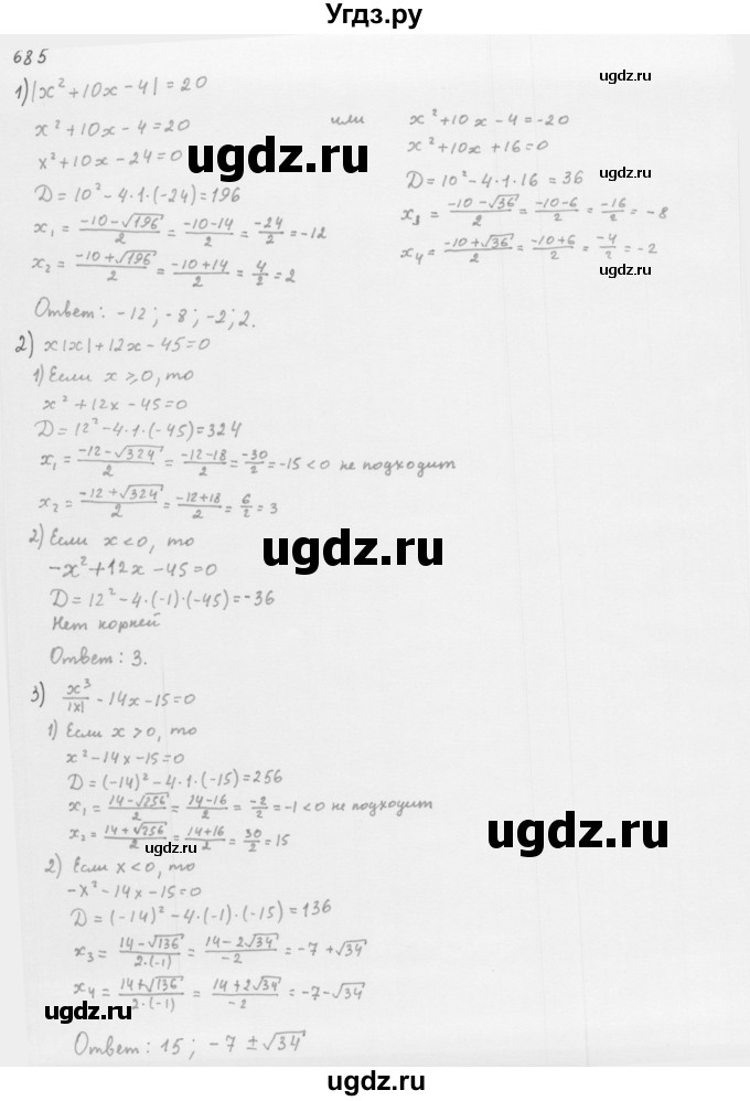 ГДЗ (Решебник к учебнику 2016) по алгебре 8 класс А.Г. Мерзляк / номер / 685