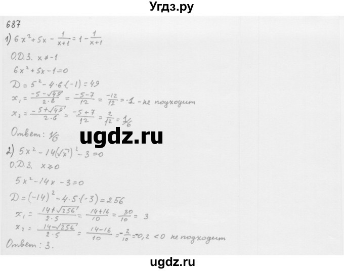 ГДЗ (Решебник к учебнику 2016) по алгебре 8 класс А.Г. Мерзляк / номер / 687