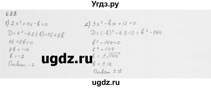 ГДЗ (Решебник к учебнику 2016) по алгебре 8 класс А.Г. Мерзляк / номер / 688