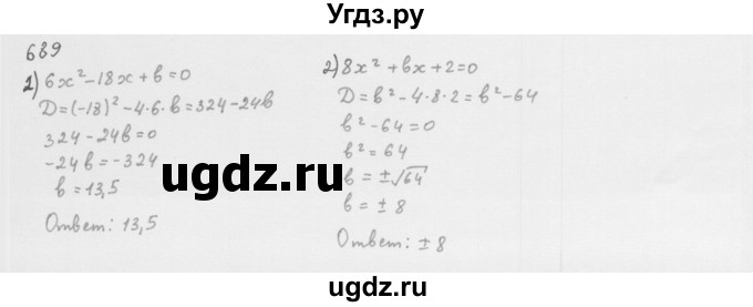 ГДЗ (Решебник к учебнику 2016) по алгебре 8 класс А.Г. Мерзляк / номер / 689