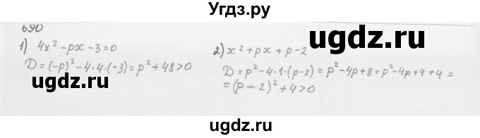 ГДЗ (Решебник к учебнику 2016) по алгебре 8 класс А.Г. Мерзляк / номер / 690