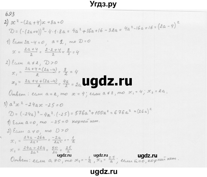 ГДЗ (Решебник к учебнику 2016) по алгебре 8 класс А.Г. Мерзляк / номер / 693(продолжение 2)