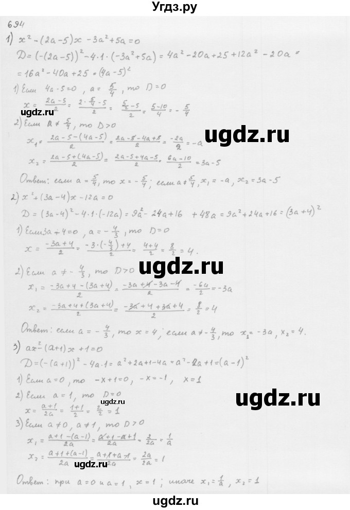 ГДЗ (Решебник к учебнику 2016) по алгебре 8 класс А.Г. Мерзляк / номер / 694