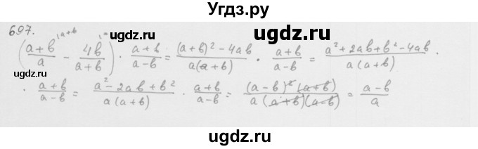 ГДЗ (Решебник к учебнику 2016) по алгебре 8 класс А.Г. Мерзляк / номер / 697