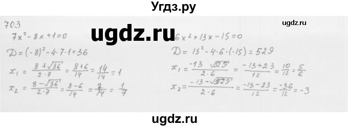 ГДЗ (Решебник к учебнику 2016) по алгебре 8 класс А.Г. Мерзляк / номер / 703(продолжение 2)