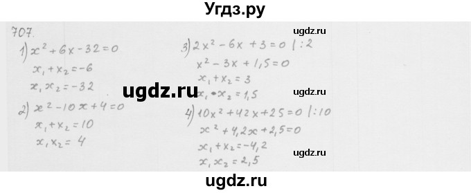 ГДЗ (Решебник к учебнику 2016) по алгебре 8 класс А.Г. Мерзляк / номер / 707