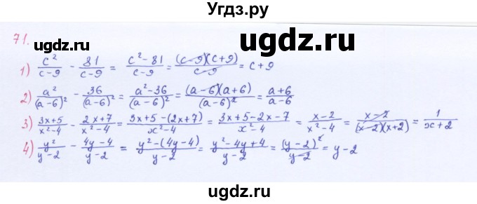 ГДЗ (Решебник к учебнику 2016) по алгебре 8 класс А.Г. Мерзляк / номер / 71