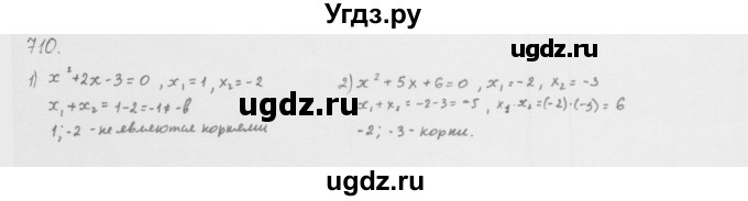 ГДЗ (Решебник к учебнику 2016) по алгебре 8 класс А.Г. Мерзляк / номер / 710