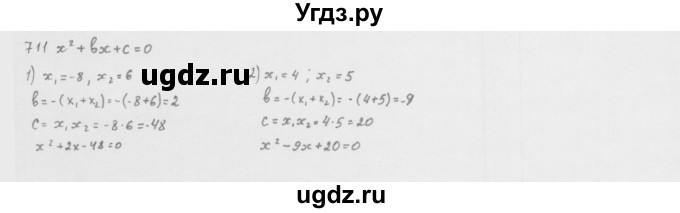 ГДЗ (Решебник к учебнику 2016) по алгебре 8 класс А.Г. Мерзляк / номер / 711