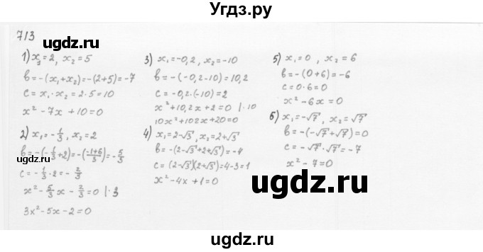 ГДЗ (Решебник к учебнику 2016) по алгебре 8 класс А.Г. Мерзляк / номер / 713