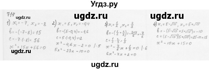 ГДЗ (Решебник к учебнику 2016) по алгебре 8 класс А.Г. Мерзляк / номер / 714