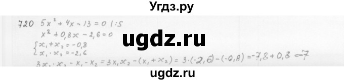 ГДЗ (Решебник к учебнику 2016) по алгебре 8 класс А.Г. Мерзляк / номер / 720