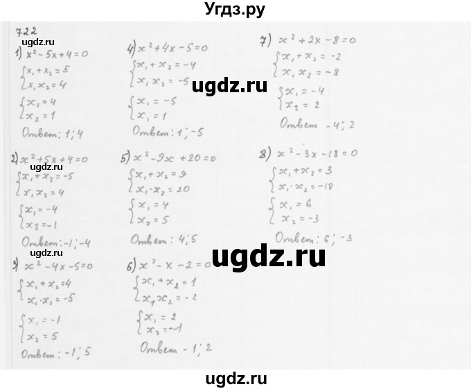 ГДЗ (Решебник к учебнику 2016) по алгебре 8 класс А.Г. Мерзляк / номер / 722
