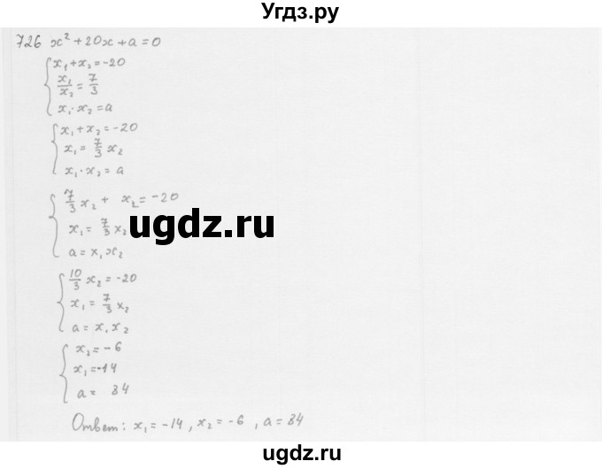 ГДЗ (Решебник к учебнику 2016) по алгебре 8 класс А.Г. Мерзляк / номер / 726