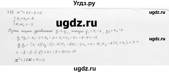 ГДЗ (Решебник к учебнику 2016) по алгебре 8 класс А.Г. Мерзляк / номер / 733