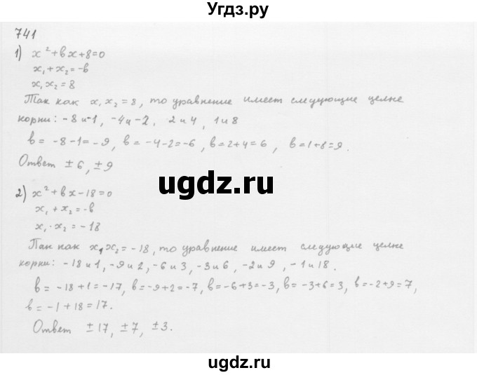 ГДЗ (Решебник к учебнику 2016) по алгебре 8 класс А.Г. Мерзляк / номер / 741