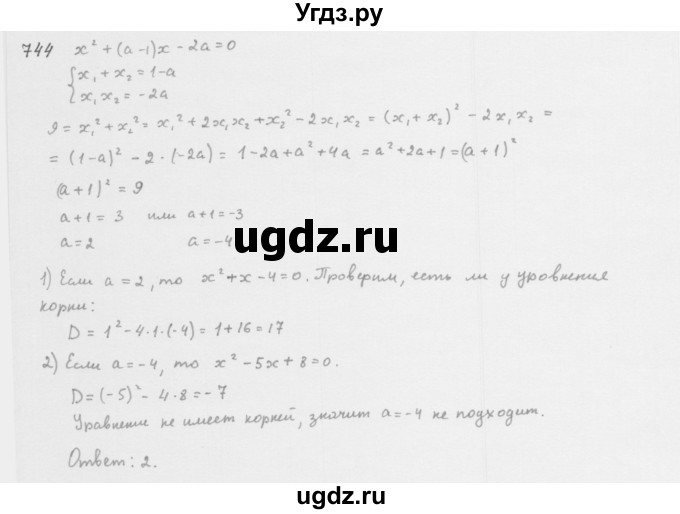 ГДЗ (Решебник к учебнику 2016) по алгебре 8 класс А.Г. Мерзляк / номер / 744