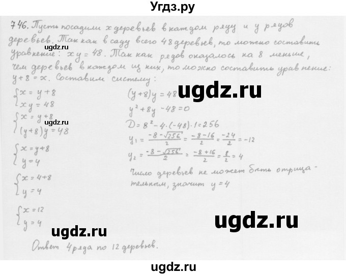 ГДЗ (Решебник к учебнику 2016) по алгебре 8 класс А.Г. Мерзляк / номер / 746