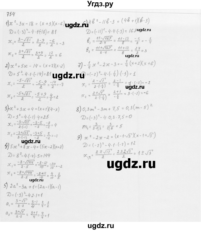 ГДЗ (Решебник к учебнику 2016) по алгебре 8 класс А.Г. Мерзляк / номер / 754