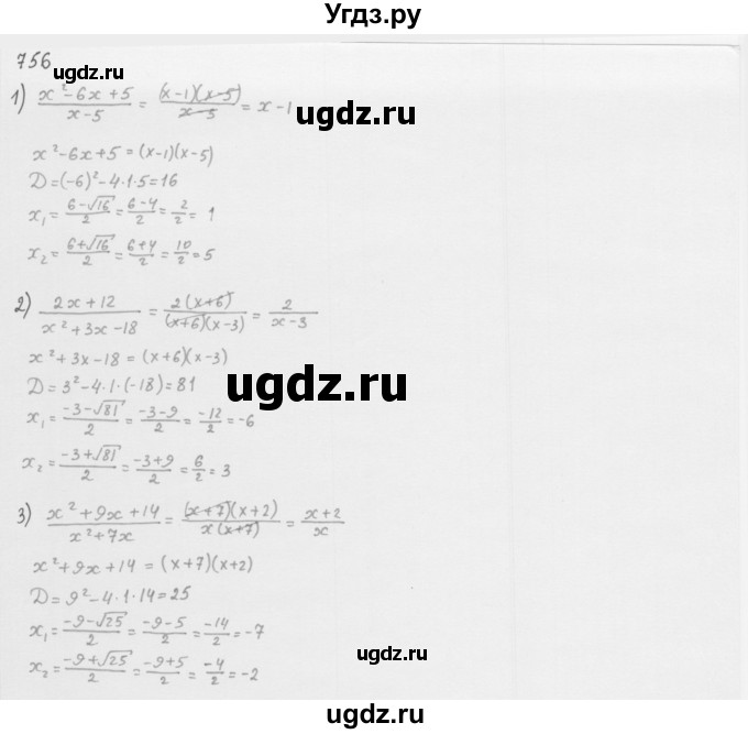 ГДЗ (Решебник к учебнику 2016) по алгебре 8 класс А.Г. Мерзляк / номер / 756