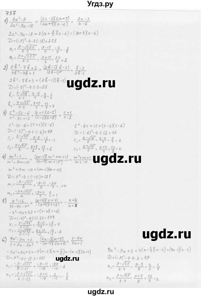 ГДЗ (Решебник к учебнику 2016) по алгебре 8 класс А.Г. Мерзляк / номер / 757